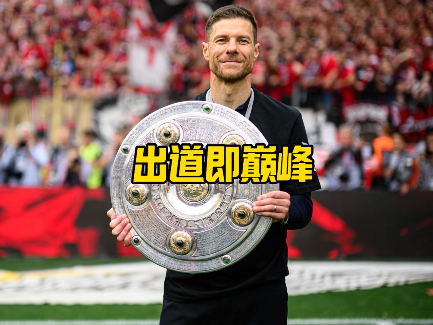 演不仅提